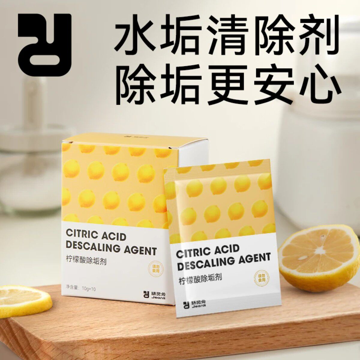 精灵兔婴儿柠檬酸除垢剂科学配方调奶器电热水壶除水垢清洁剂家用