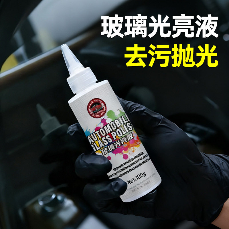 汽车玻璃重度油膜镀膜清洁剂油膜膏去除剂强力去污玻璃光亮油膜乳