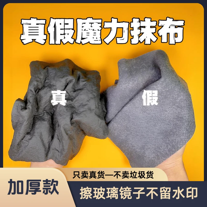 【只卖真货】加厚神奇魔力抹布擦玻璃神器清洁专用吸水厨房魔力布