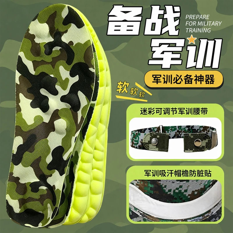 【军训三件套】防痛鞋垫加厚软底学生运动减震久站不累吸汗防b