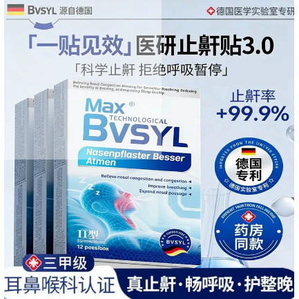 德国进口止鼾贴防止睡觉打呼噜液体止鼾器喷雾剂立停专男女-1