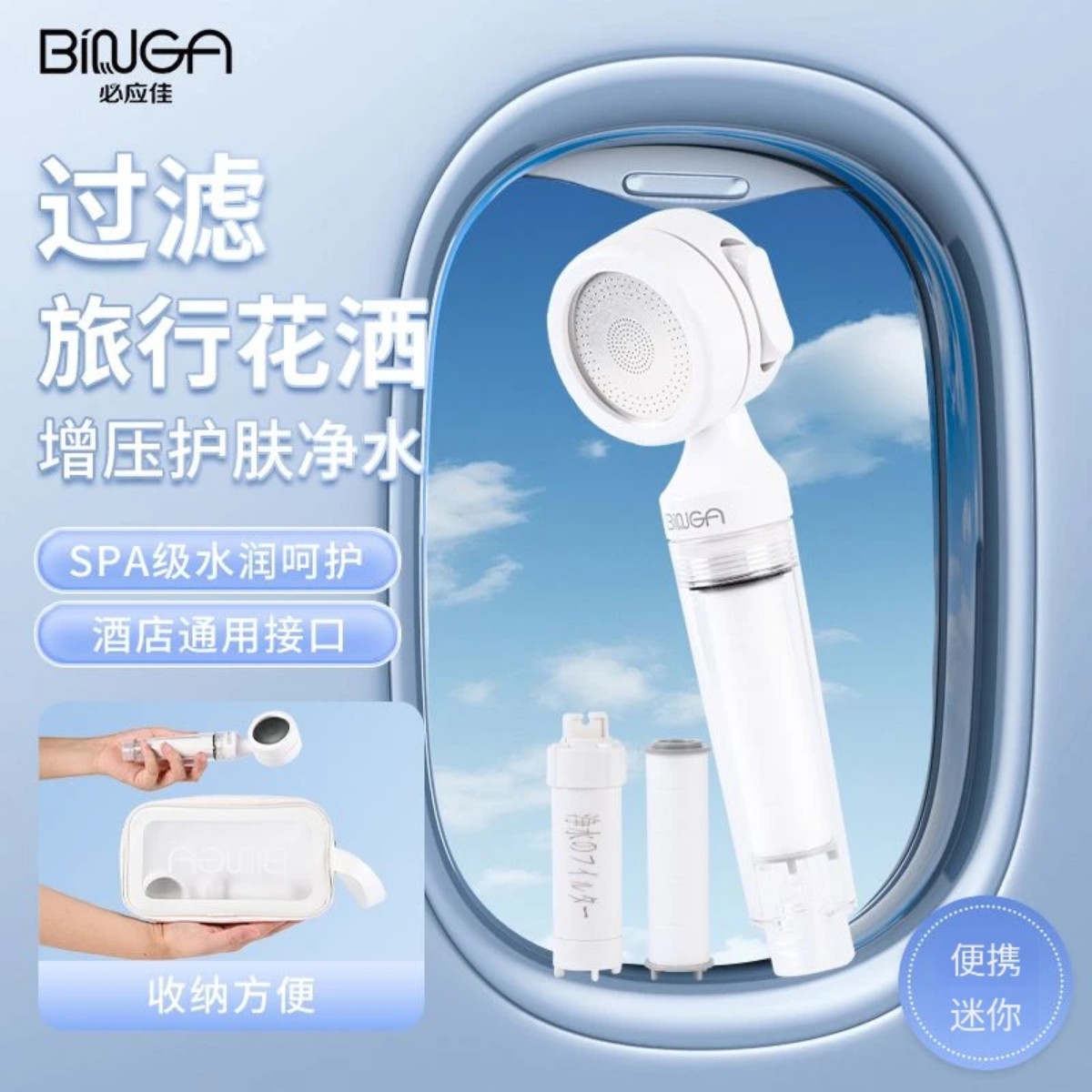 旅行花洒净水过滤器小巧迷你便携手持淋浴喷头差旅通用