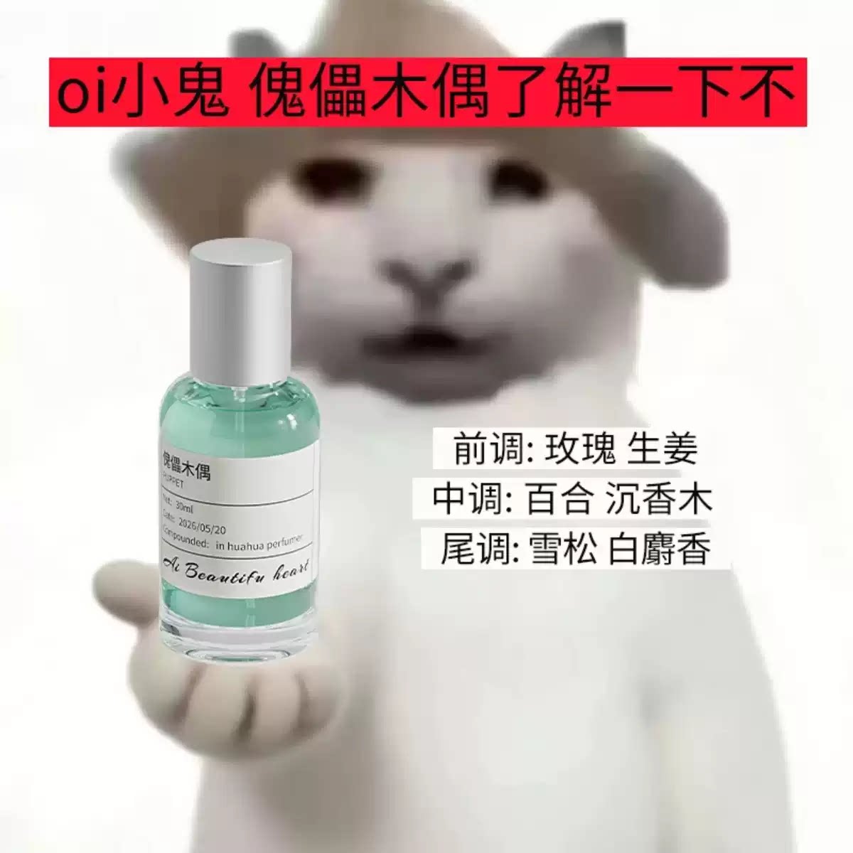 【傀儡木偶】小众香氛喷雾花花调香室持久留香冷清木质香衣物香熏