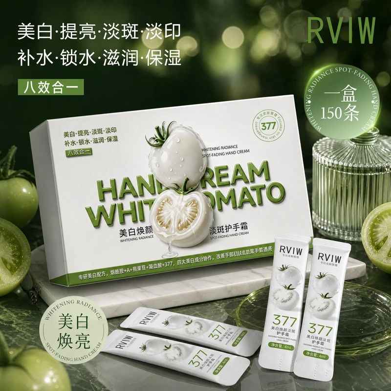 【一盒150条】377美白焕颜淡斑白番茄护手霜补水锁水滋润保湿不油