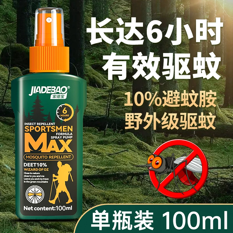 【驱蚊爆款】驱蚊喷雾 便携户外持久驱蚊 野外防蚊驱虫用品