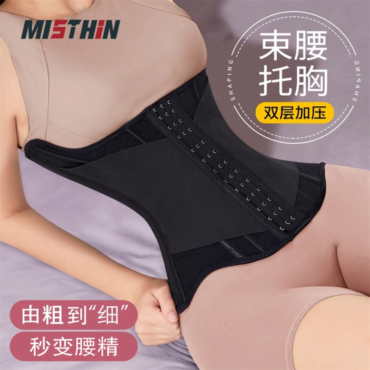 腰线精灵束腰带久坐专用束腰带苹果型运动产后收腹塑形美体健身