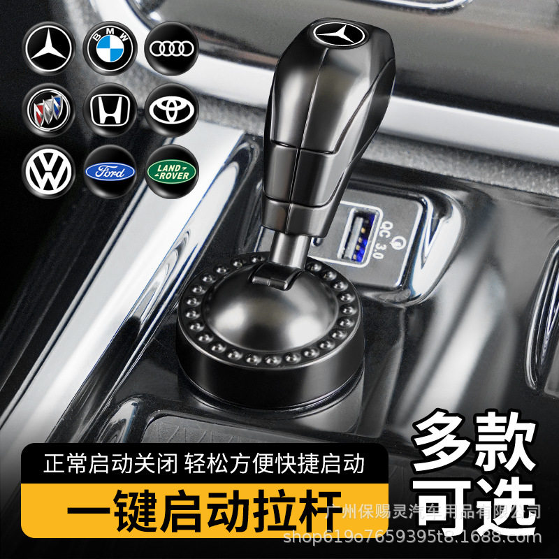 SHANKEDAO/善客道新款汽车一键启动操纵杆装饰贴车载按钮键保护盖