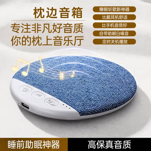 枕上音碟超薄助眠音箱枕边睡眠听歌神器蓝牙高动态音质白噪音