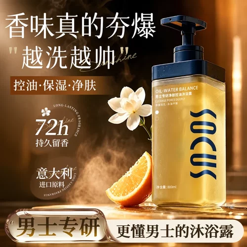 【央选好物】魅蓝香男士沐浴露持久留香72小时全身香体控油保湿高