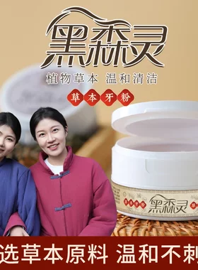黑森灵【植物配方 去渍白牙】草本牙粉青盐深层深层清洁蓝莓