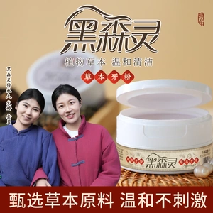黑森灵【植物配方 去渍白牙】草本牙粉青盐深层深层清洁蓝莓