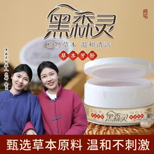 黑森灵【植物配方 去渍白牙】草本牙粉青盐深层深层清洁蓝莓