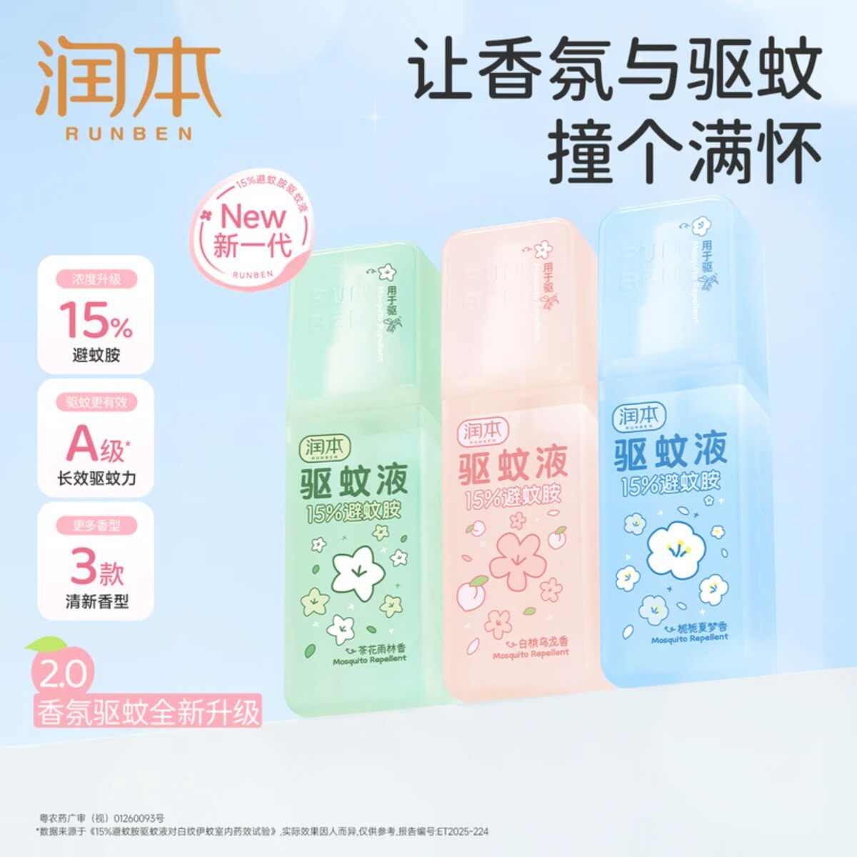 【香氛驱蚊】润本避蚊胺驱蚊喷雾防蚊液户外防蚊虫叮咬蚊怕水花露