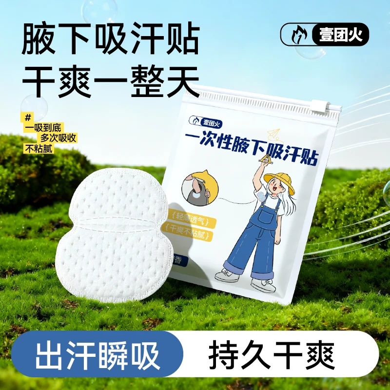 新款腋下吸汗贴夏季腋窝止汗贴神器胳肢窝隔汗防汗贴超薄隐形贴