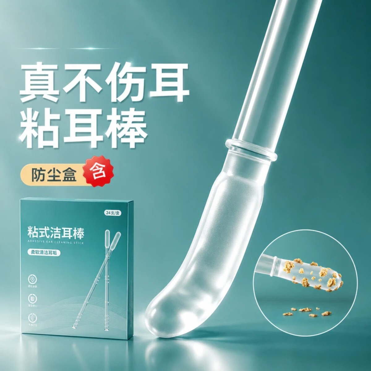 艾斯凯粘耳棒宝宝不伤耳软头粘黏性挖耳勺双头掏耳神器便携掏耳勺