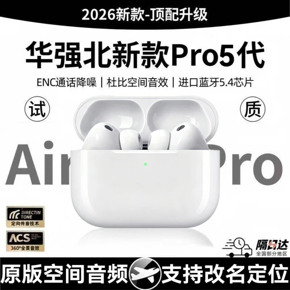 2026华强北新款无线五代蓝牙耳机弹窗改名触控高音质入耳游戏通用