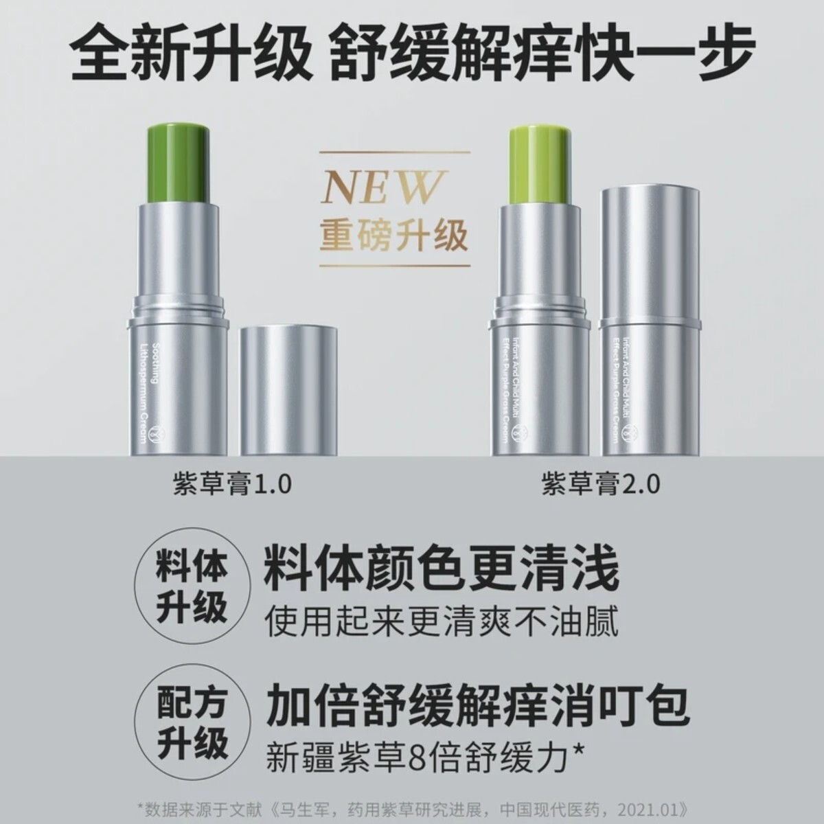 【包邮现货速发】紫草膏草本清新舒爽舒肤缓痒修护便携家