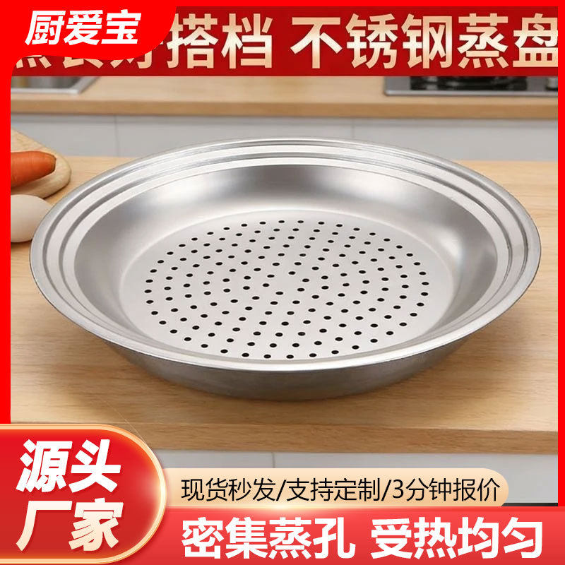 工厂直销加厚不锈钢多功能蒸盘蒸格隔水家用厨房炒锅锅蒸架锅蒸笼