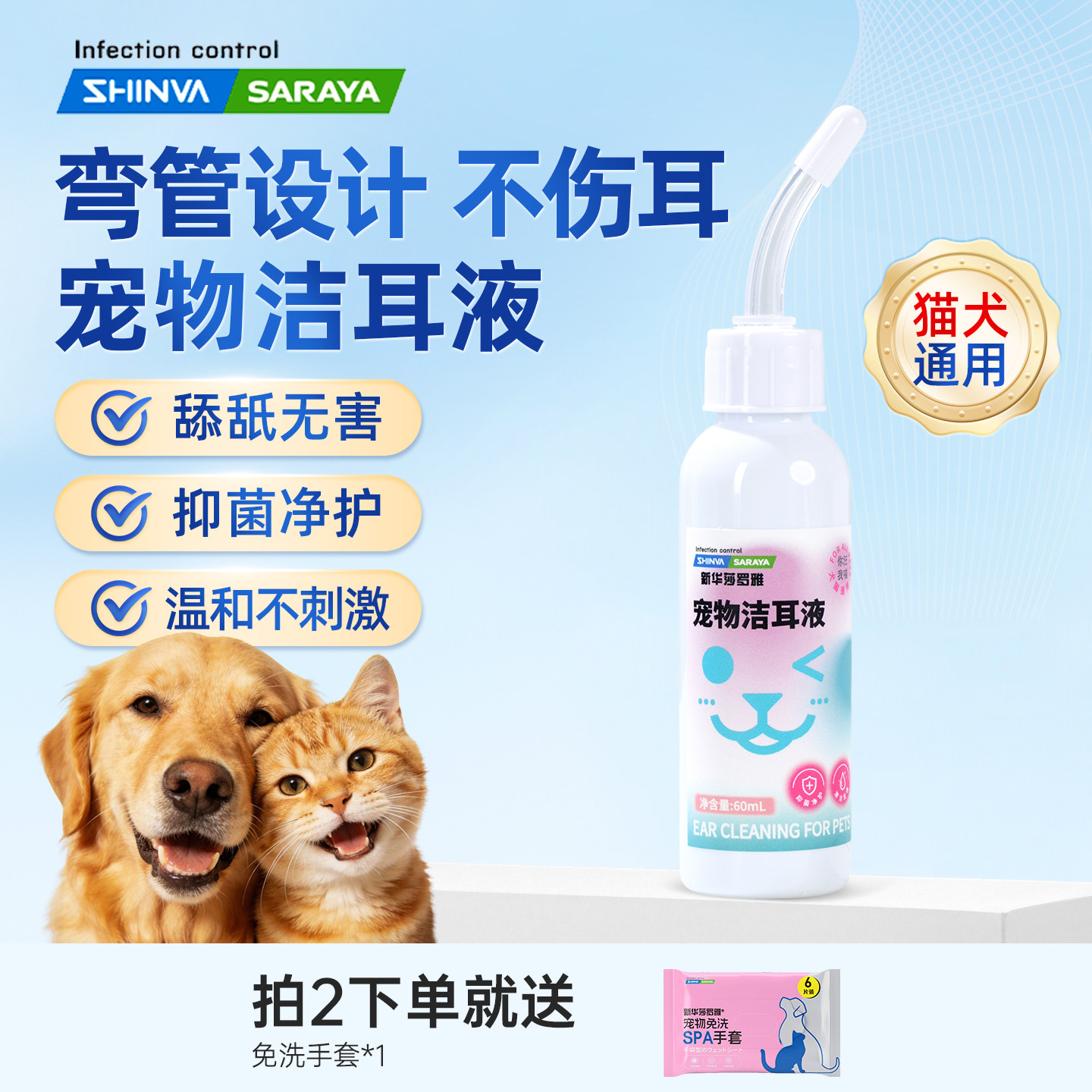 新华莎罗宠物滴耳液60ml*2赠免洗手套*1 9.8元 - 线报酷