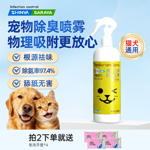 新华莎罗雅宠物源头祛味除臭剂瓶装体味尿味便臭分解喷雾猫狗通用