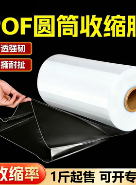 POF筒状热缩膜韧性软质塑封膜透明防尘防潮两头通卷膜热风包装环保收缩袋