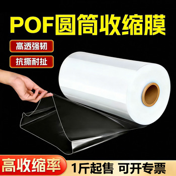 POF筒状热缩膜韧性软质塑封膜透明防尘防潮两头通卷膜热风包装环保收缩袋