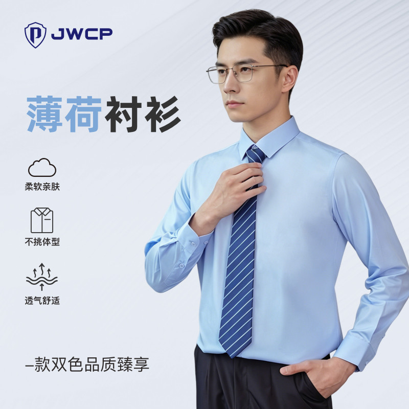 警网优选JWCP衬衫商务正装白衬衣