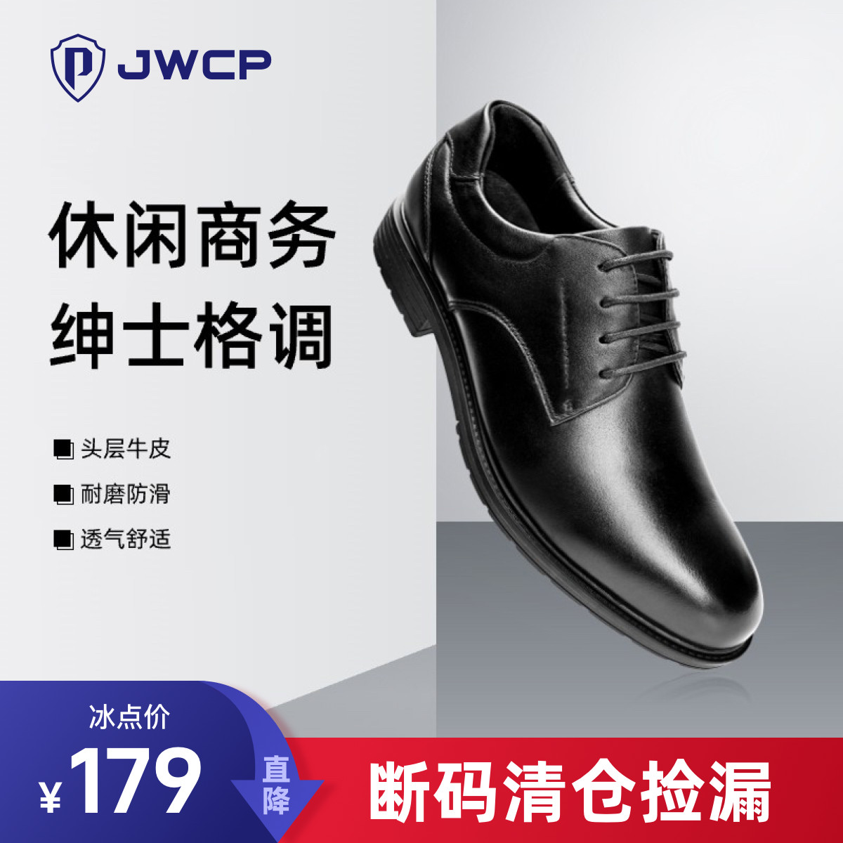 警网优选JWCP皮鞋男士正装商务