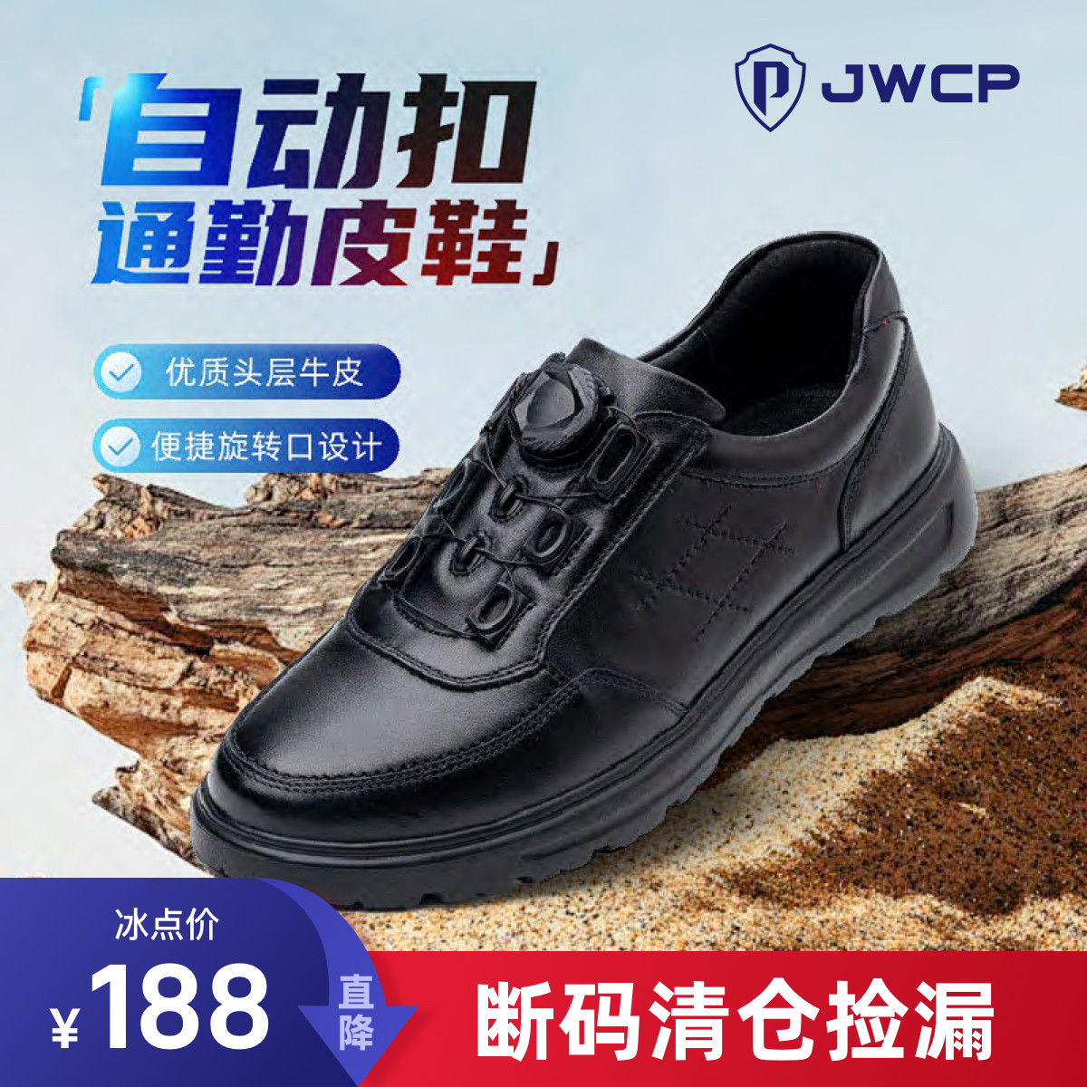 警网优选JWCP自动扣皮鞋休闲运动