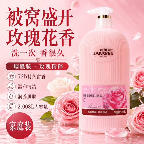 玫瑰花香洗澡沐浴露家庭装大瓶装