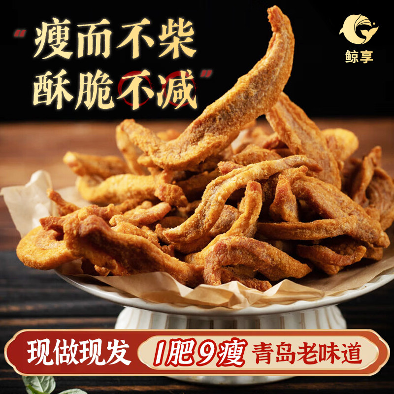鲸享青岛精肉猪油脂渣条香酥脆哨