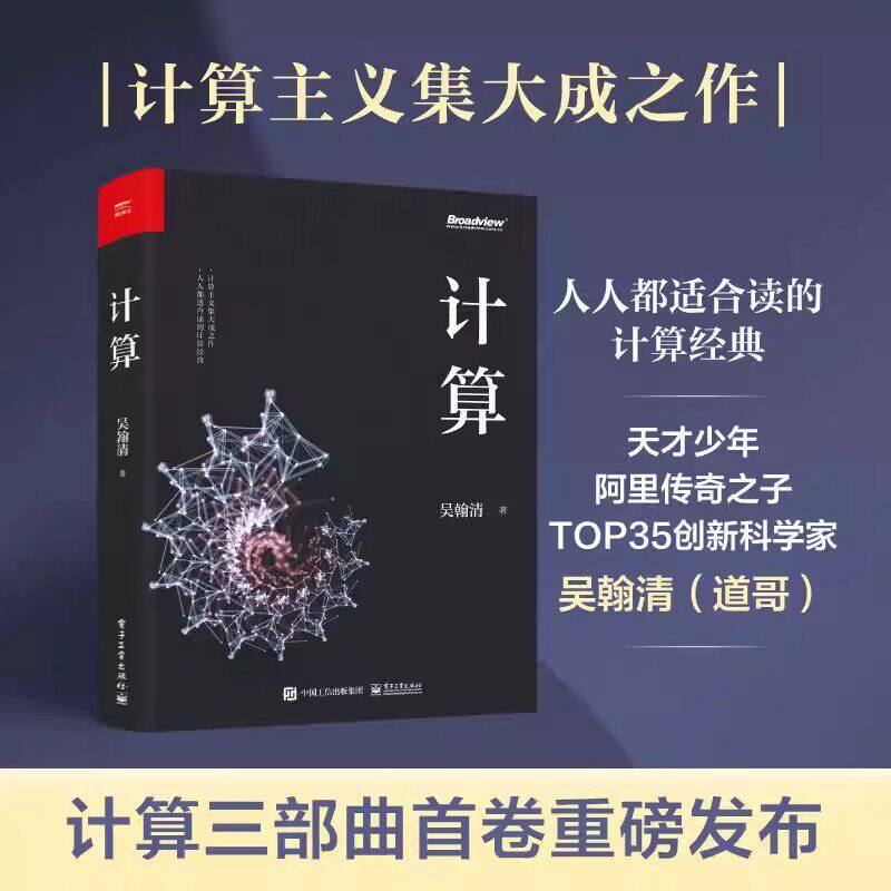 【官方正版】计算 吴翰清著 计算机发展程序设计编程教程 计算机科学技术专业书籍 IT互联网人工智能计算机基础案例教程