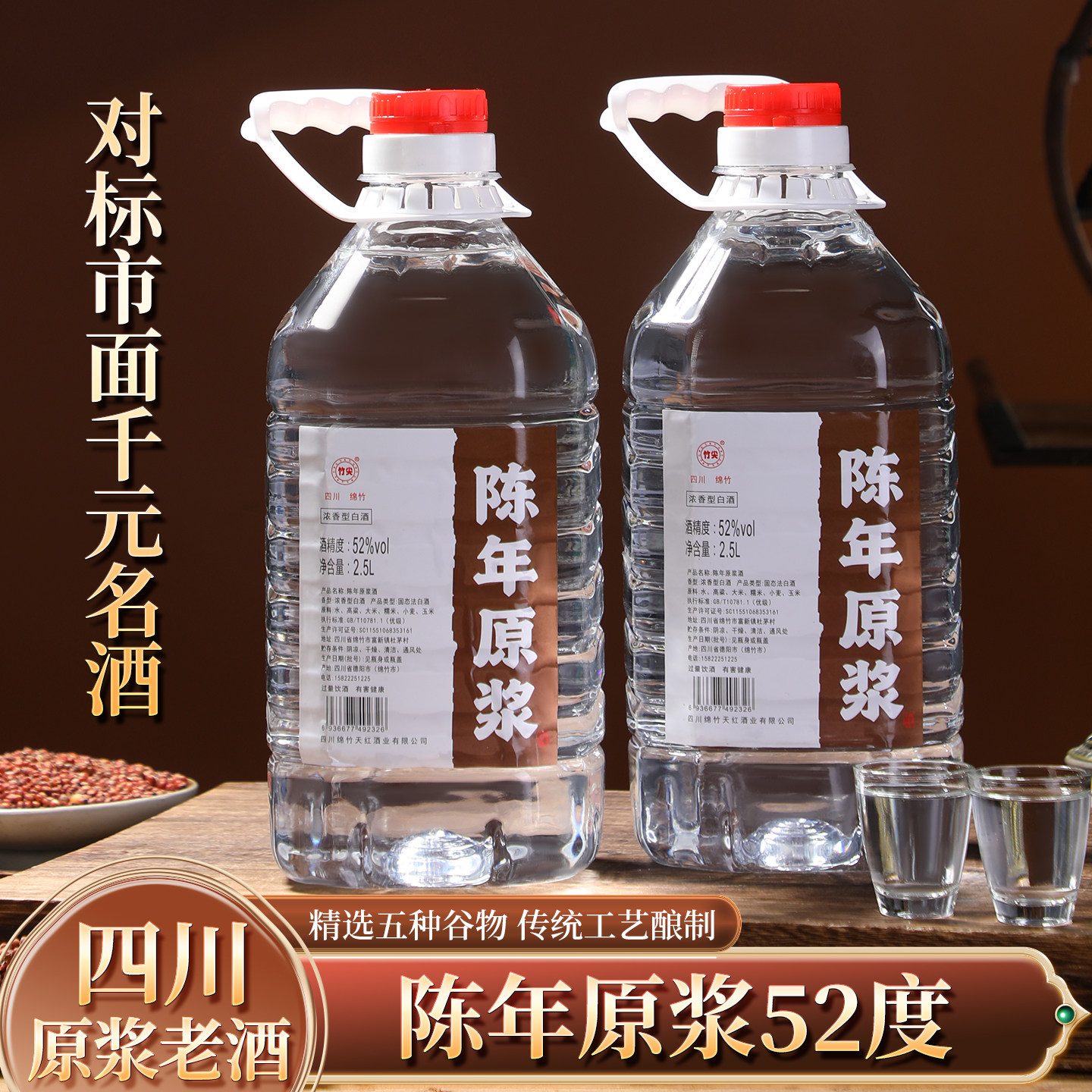 纯粮散酒原浆老酒浓香型白酒52度桶装自饮泡酒