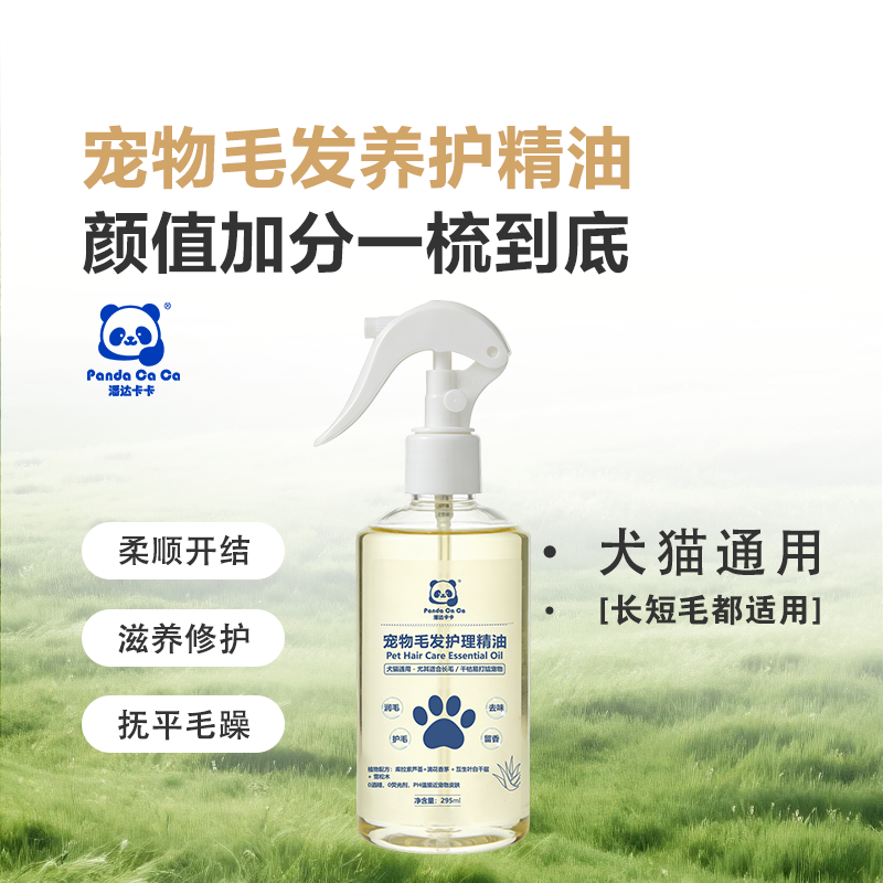 潘达卡卡 宠物毛发护理精油狗猫咪护毛素美毛柔顺开结除臭留香
