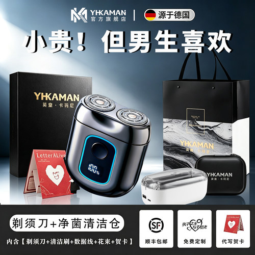 上万收藏！送男友优选便携剃须刀