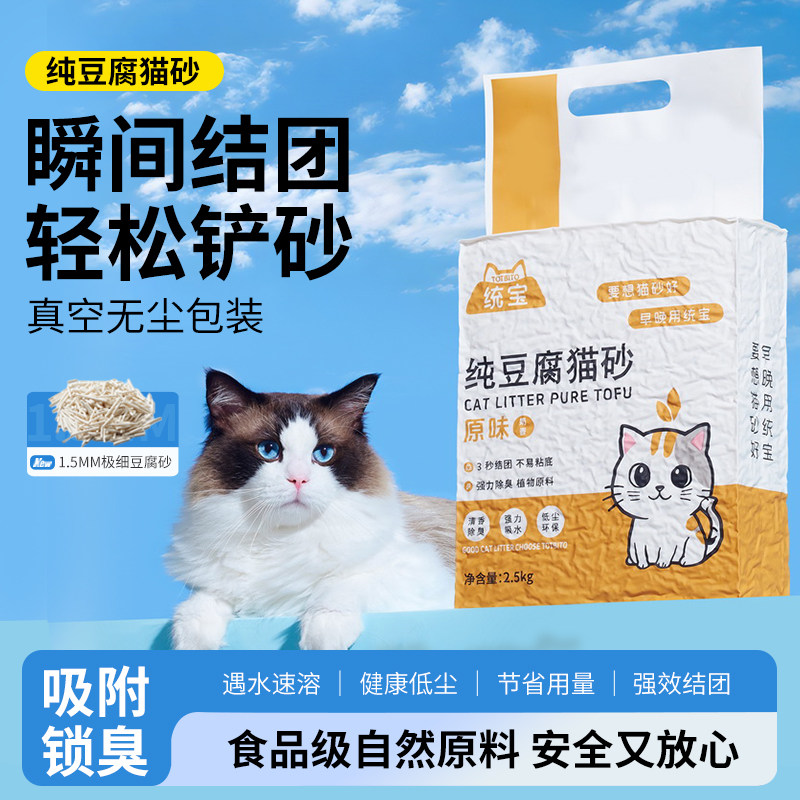 统宝纯豆腐猫砂吸水强结团快