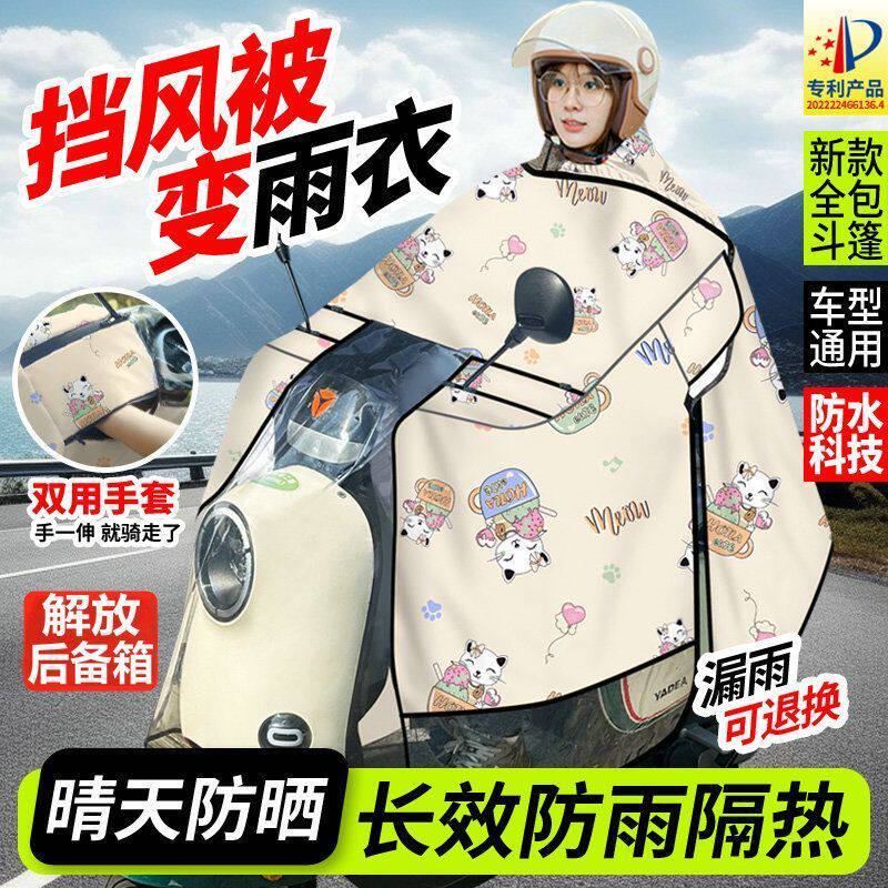 2026新款挡风被三合一电动车挡风被夏斗篷带雨衣防晒防水遮雨罩拉
