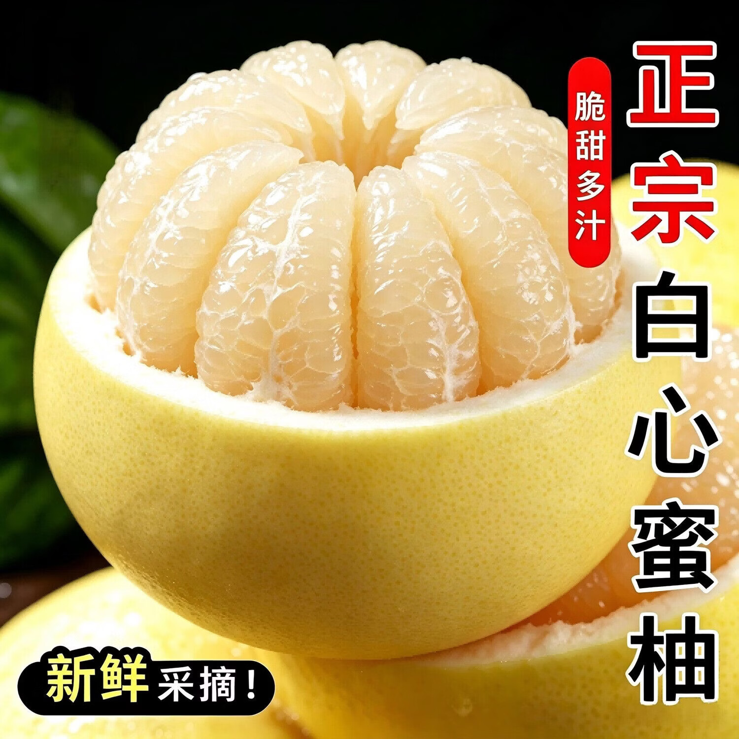 福建平和琯溪白心蜜柚当季新鲜柚子肉厚清甜多汁水果整箱时令柚子