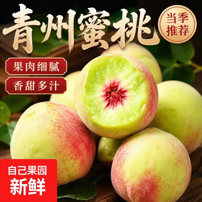 山东青州蜜桃水果新鲜冬雪蜜脆桃子冬桃毛桃丑桃整箱当季金秋红蜜