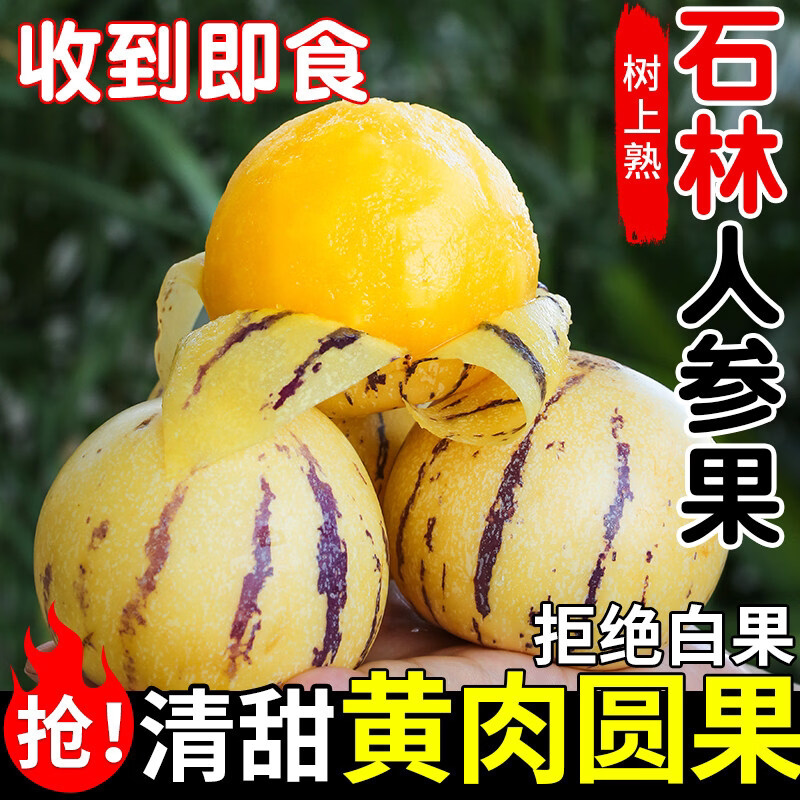 云南人参果新鲜水果石林人生叁果低糖水果老人圆果自然熟黄肉大果