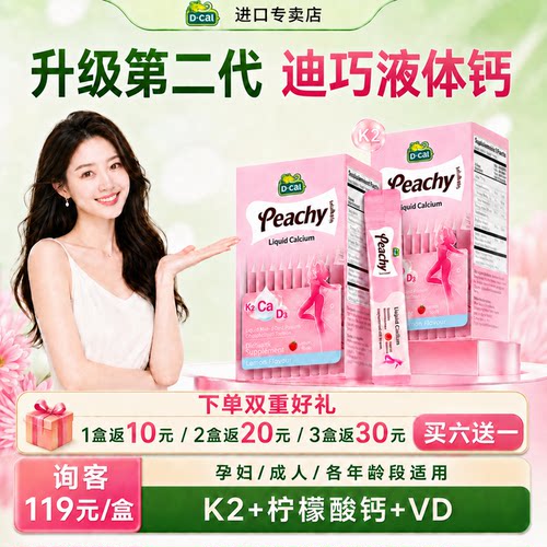 液体钙小粉条K2柠檬酸钙片补钙孕期哺乳期专用维生素d3女性专研