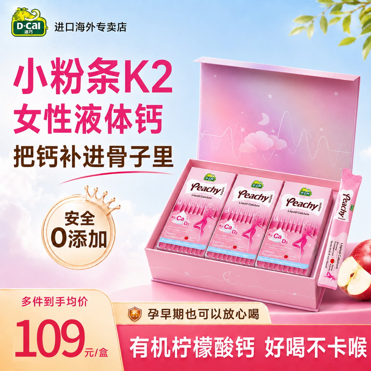 【礼盒装】迪巧液体钙K2柠檬酸钙片维生素d3女性成人补钙正品