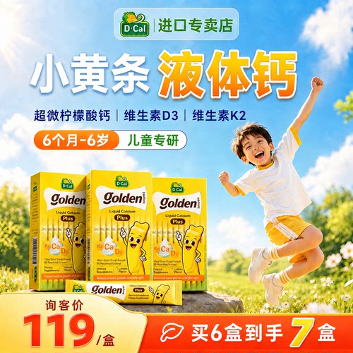 迪巧液体钙小黄条PLUS婴幼儿青少年成长柠檬酸钙D3K2进口专卖