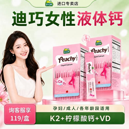 液体钙小粉条K2柠檬酸钙片补钙孕期哺乳期专用维生素d3女性专研