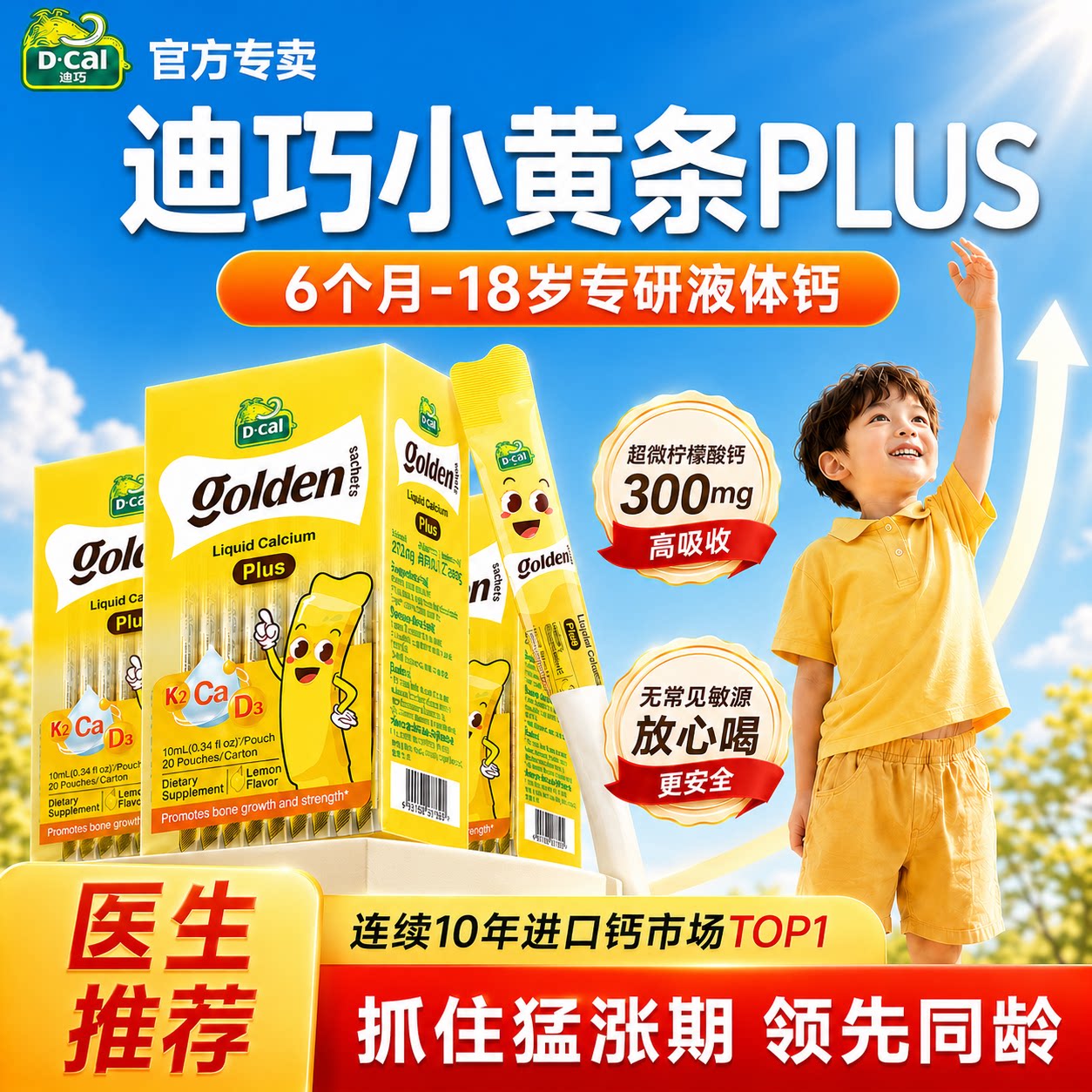 dcal迪巧小黄条液体钙婴儿钙儿童成长补钙液体钙专用钙官方旗舰店