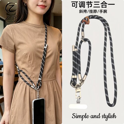 乙野三合一可调斜挎挂脖手机挂绳