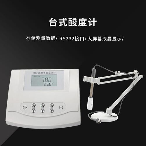 PHS-25精度0.1数显台式酸度计PH计精度0.1QS认证