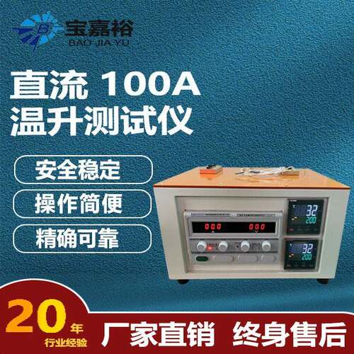 小型直流100A温升测试仪简便可移动测试多功能温升测试仪