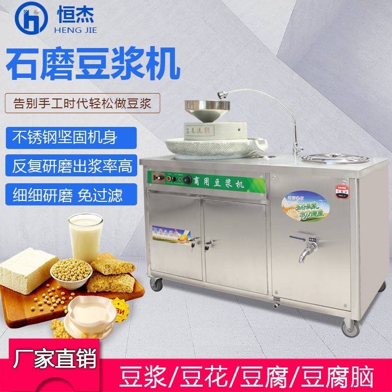 电动石磨豆浆机商用全自动多功能早餐免过滤现磨加热豆腐机商用型