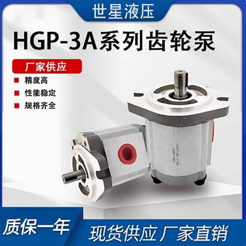 齿轮泵HGP-3A-F6R/F8R/11R/13R/14R/17R/19R/23R/25R/28R/30R油泵